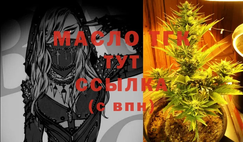 ТГК THC oil  Звенигово 